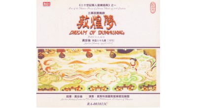 #0105 敦煌夢 三幕芭蕾舞劇 - 二十世紀華人音樂經典之一（2CD）